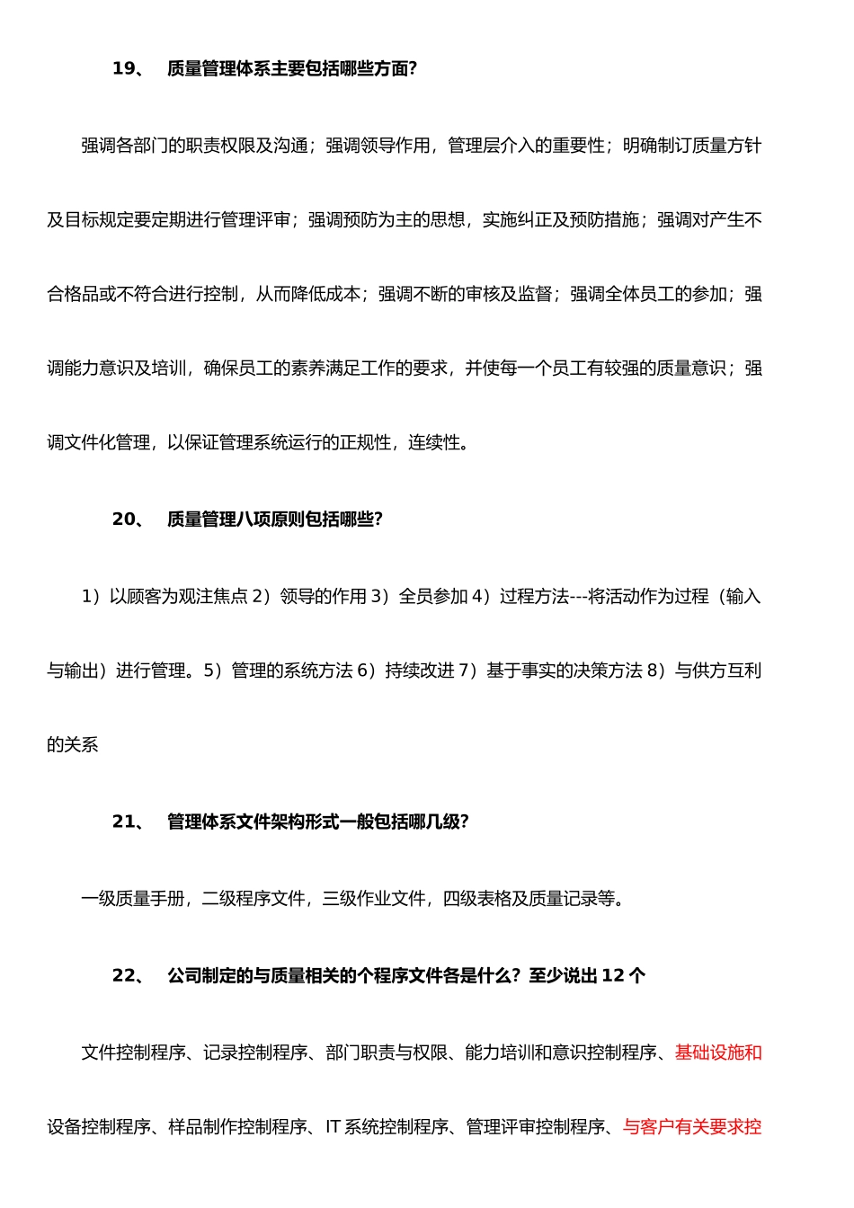 ISO及物料产品常识_第3页