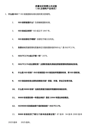 ISO及物料产品常识