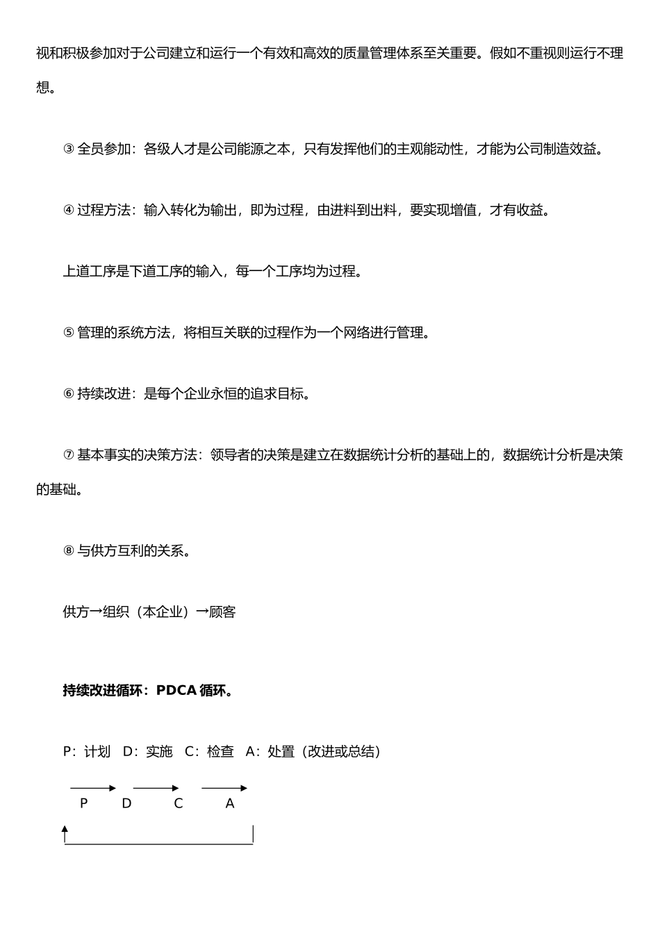 ISO内审员培训讲课内容_第2页