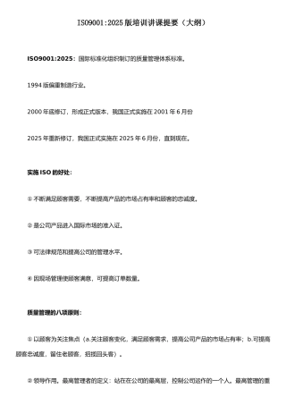 ISO内审员培训讲课内容