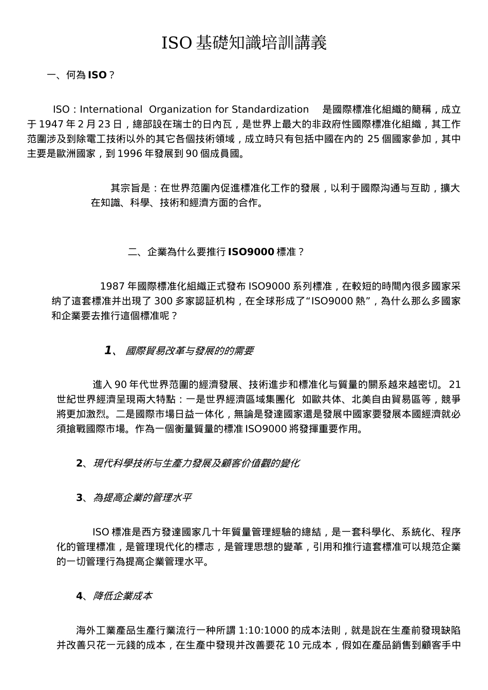 ISO基础知识培训讲义_第1页