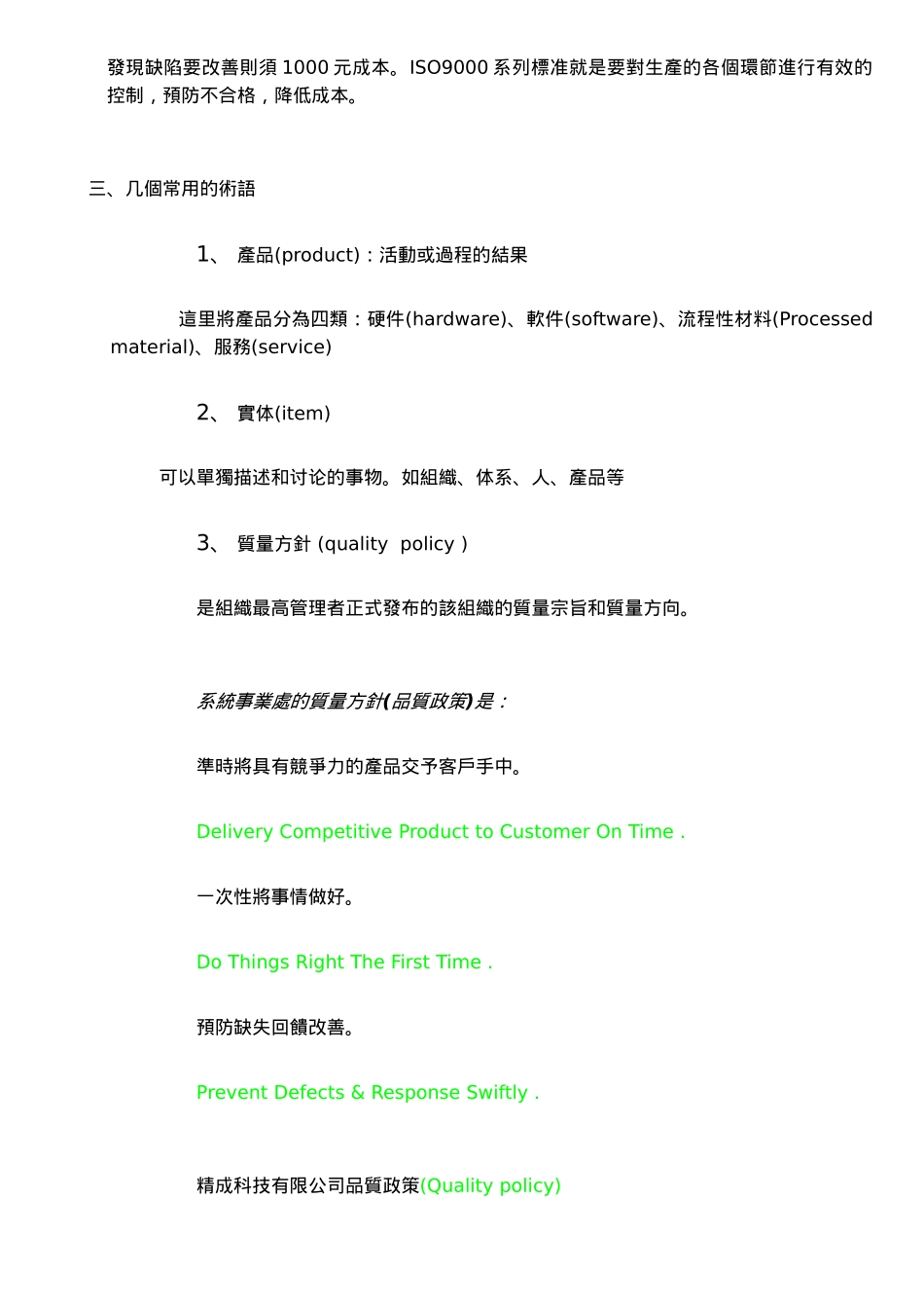 ISO基础知识培训讲义_第2页