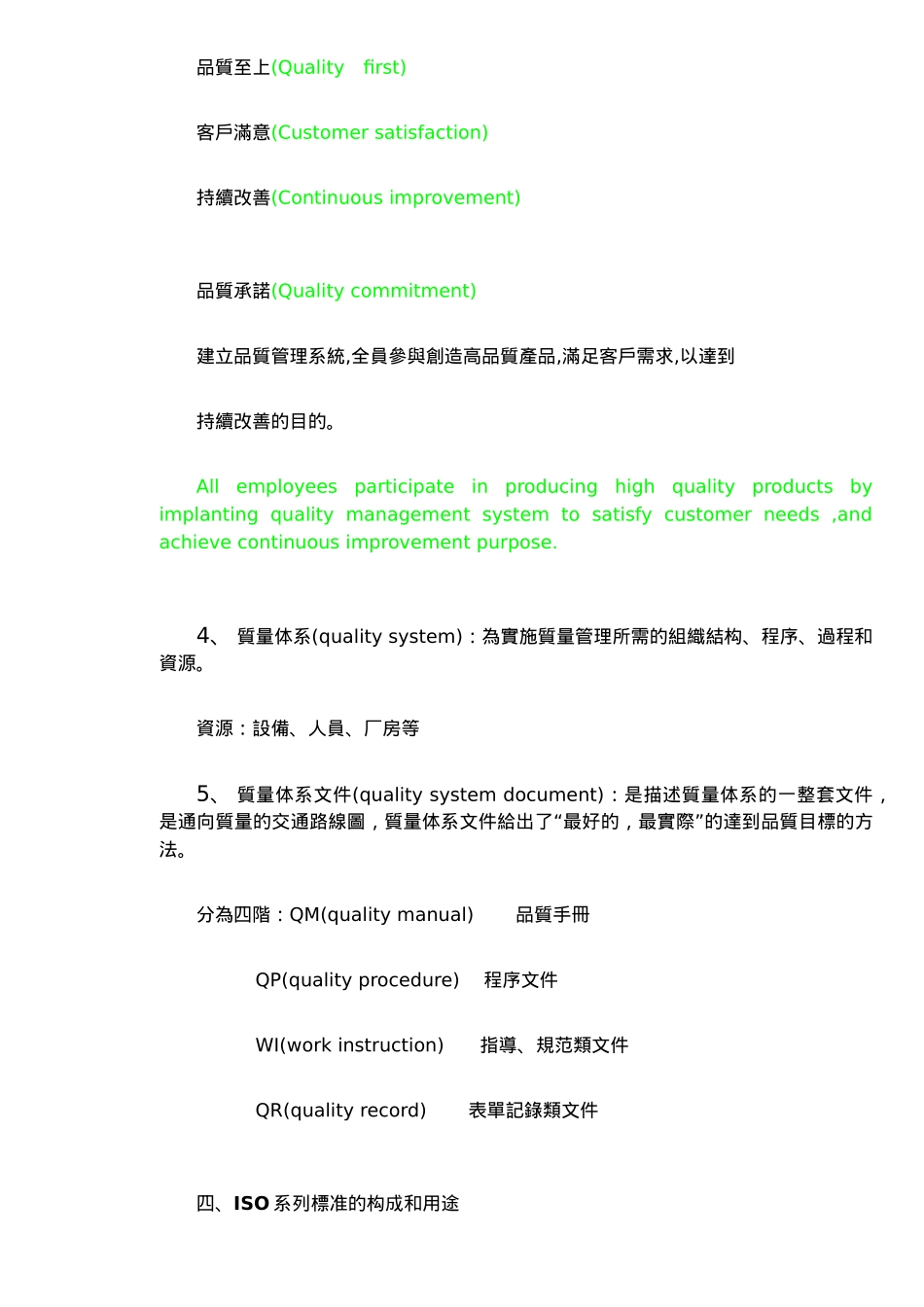 ISO基础知识培训讲义_第3页