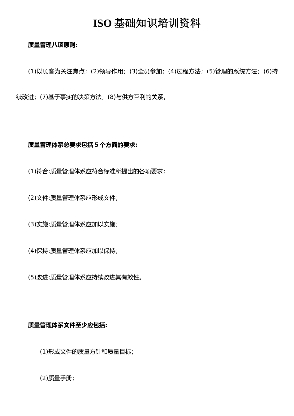 iso基础知识培训资料_第1页