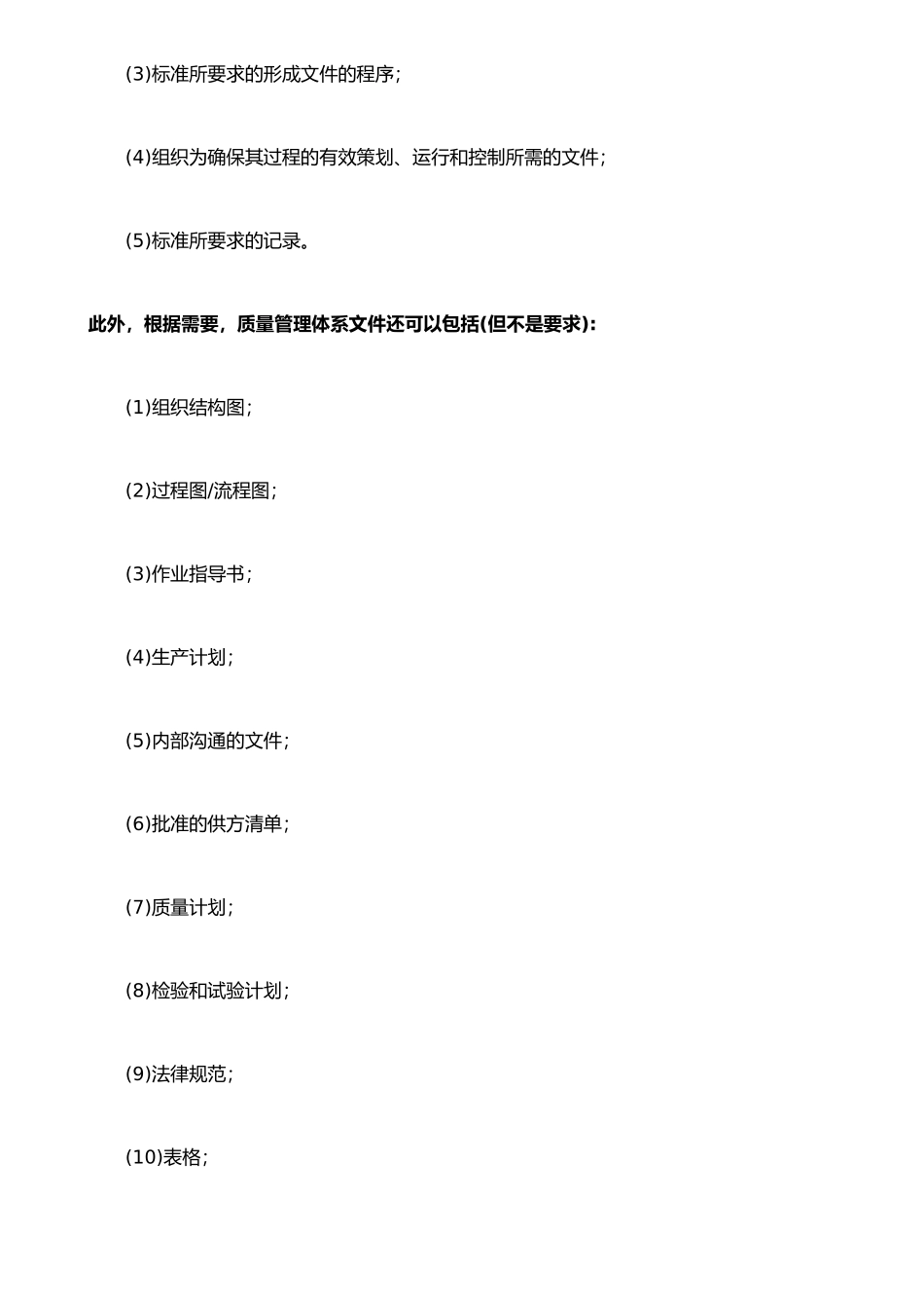 iso基础知识培训资料_第2页