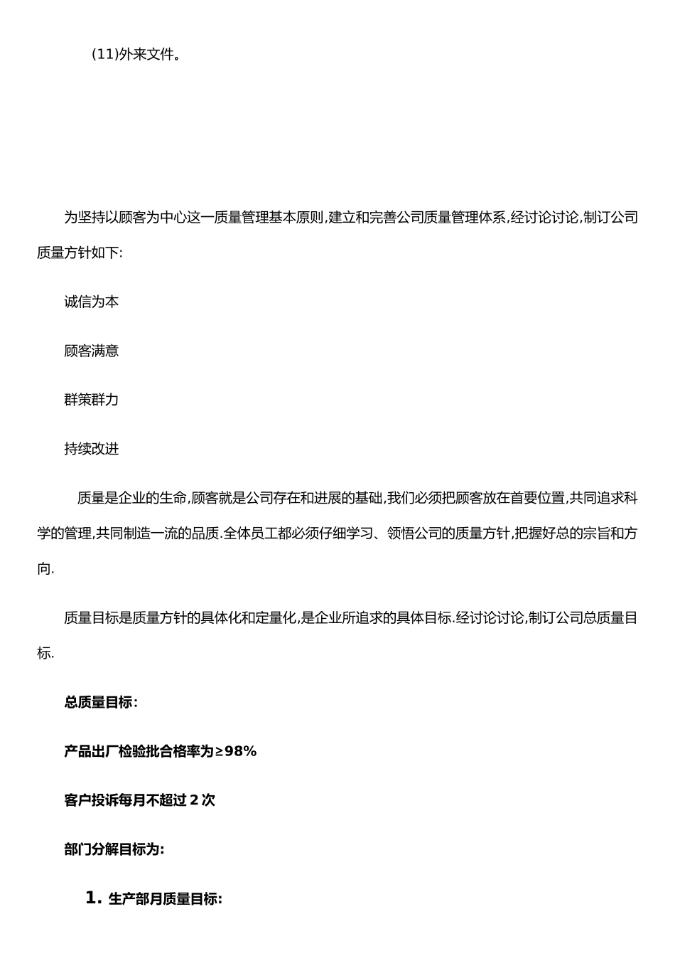 iso基础知识培训资料_第3页