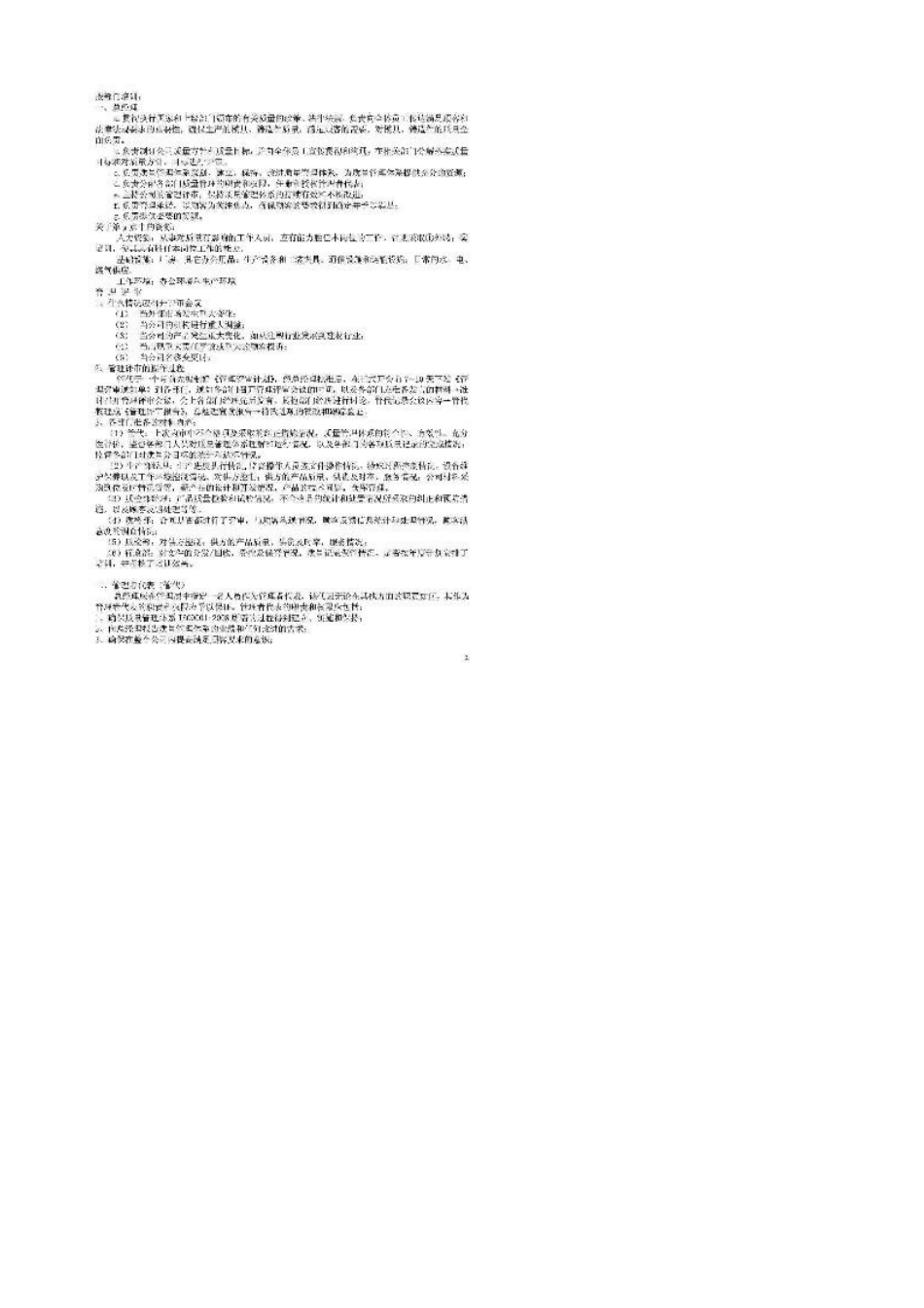 iso内审员培训讲课内容[资料]_第2页