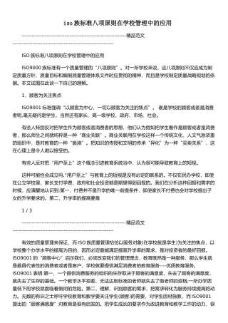 iso族标准八项原则在学校管理中的应用