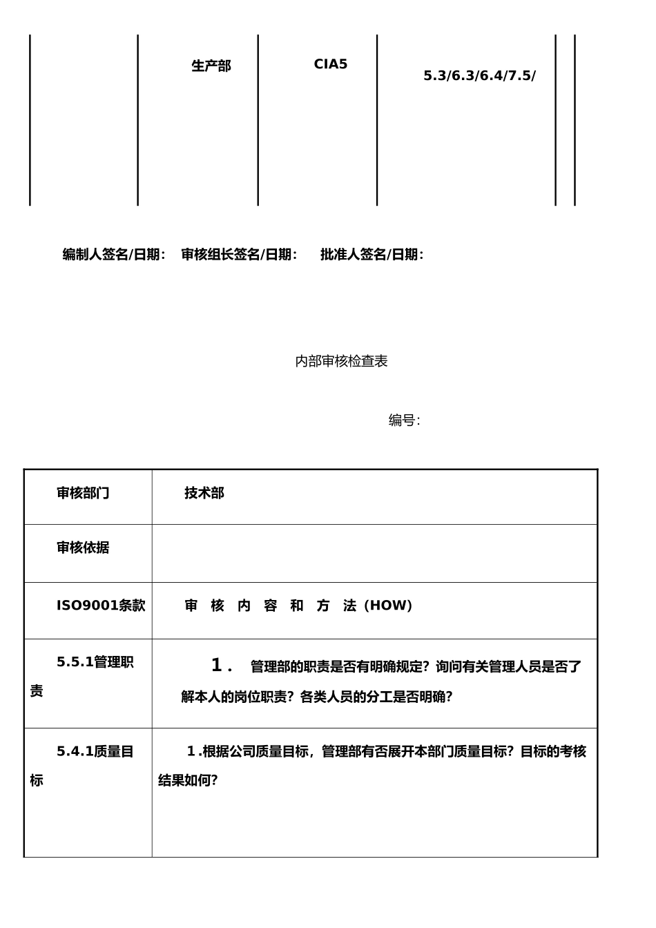 ISO审核员内部审核计划_第2页