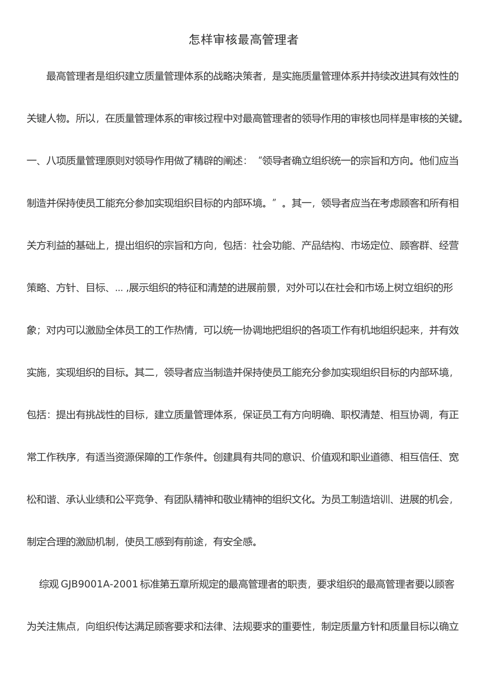 ISO怎样审核最高管理者_第1页