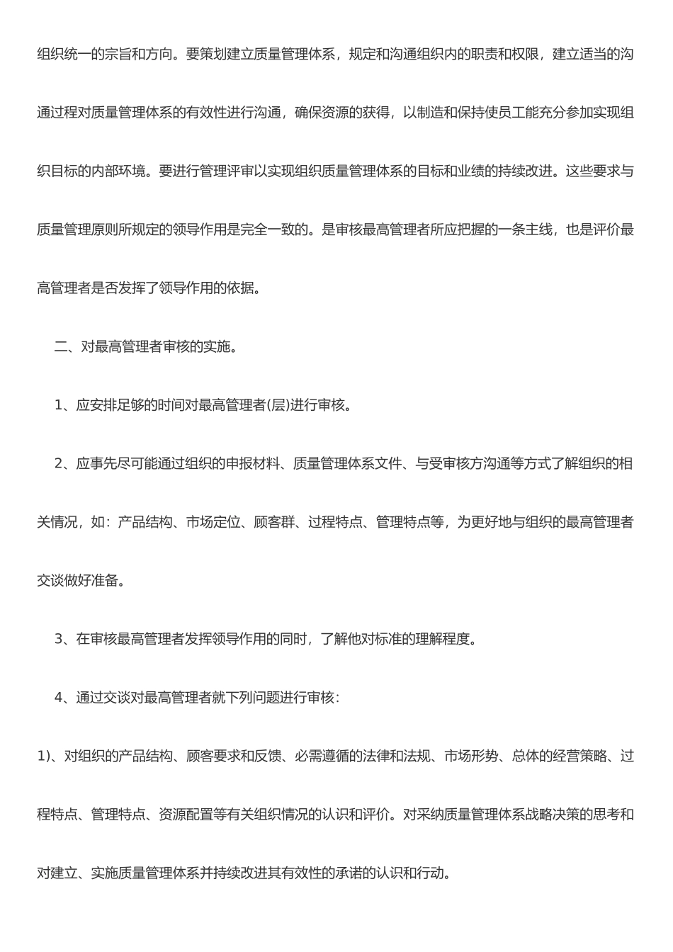 ISO怎样审核最高管理者_第2页