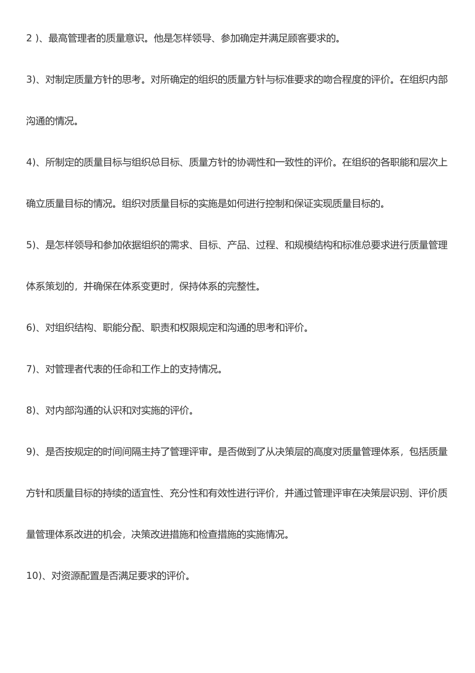 ISO怎样审核最高管理者_第3页