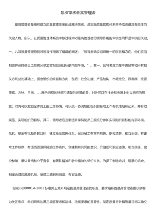 ISO怎样审核最高管理者