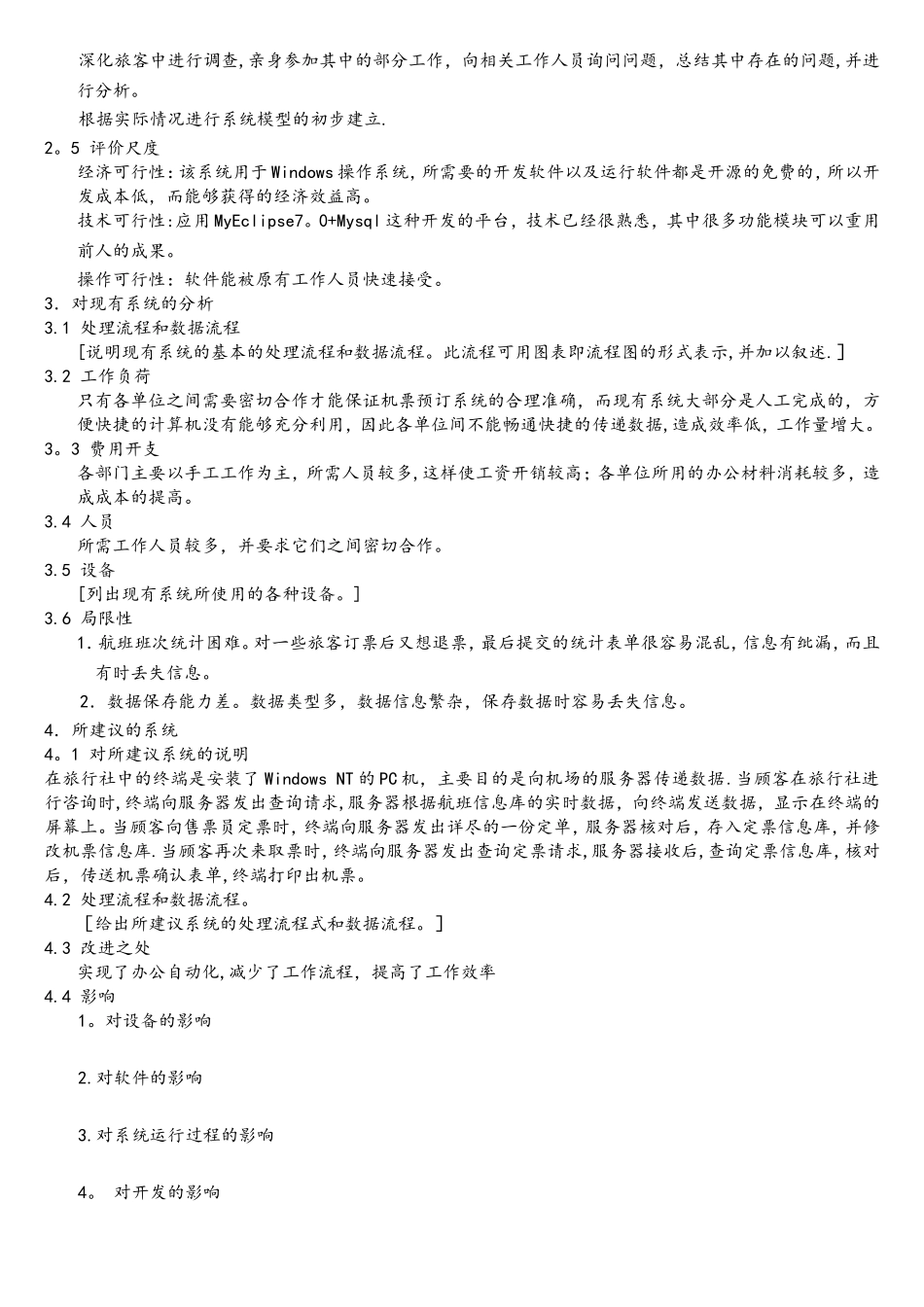 ISO标准软件工程文档模板A_第2页