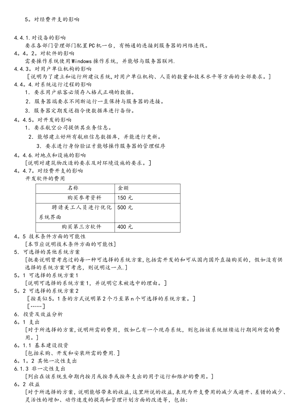 ISO标准软件工程文档模板A_第3页