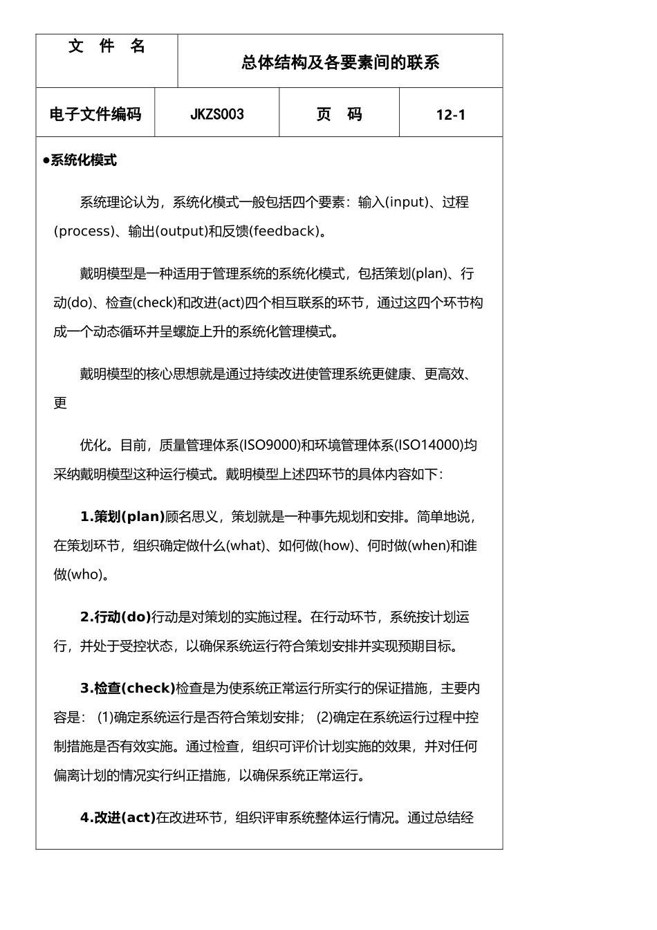 ISO标准总体结构及各要素间的联系_第1页