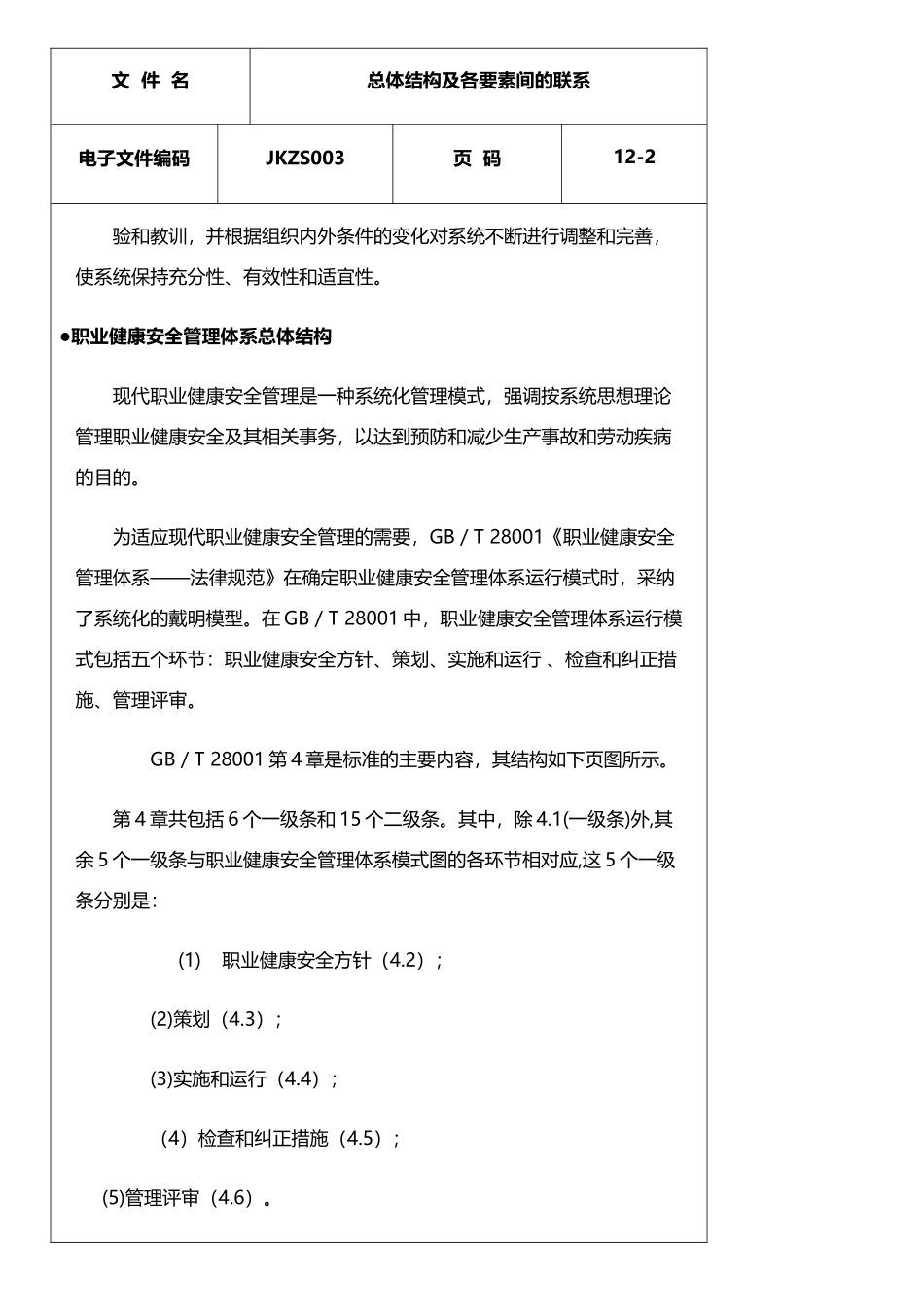 ISO标准总体结构及各要素间的联系_第2页