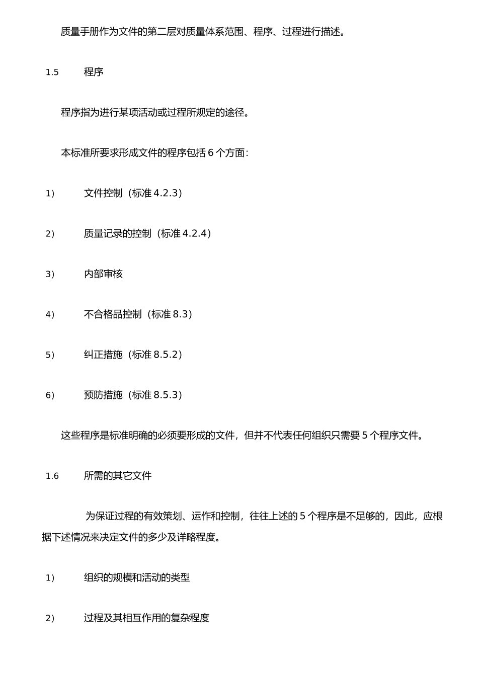 ISO标准理解培训教材_第3页