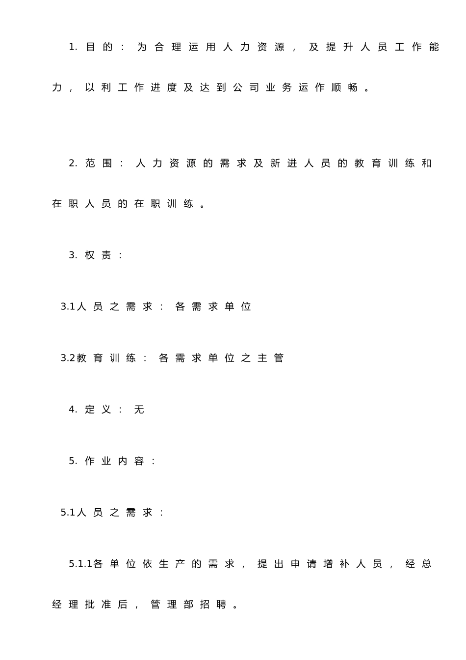 ISO程序文件0622-01人力资源管理程序_第1页