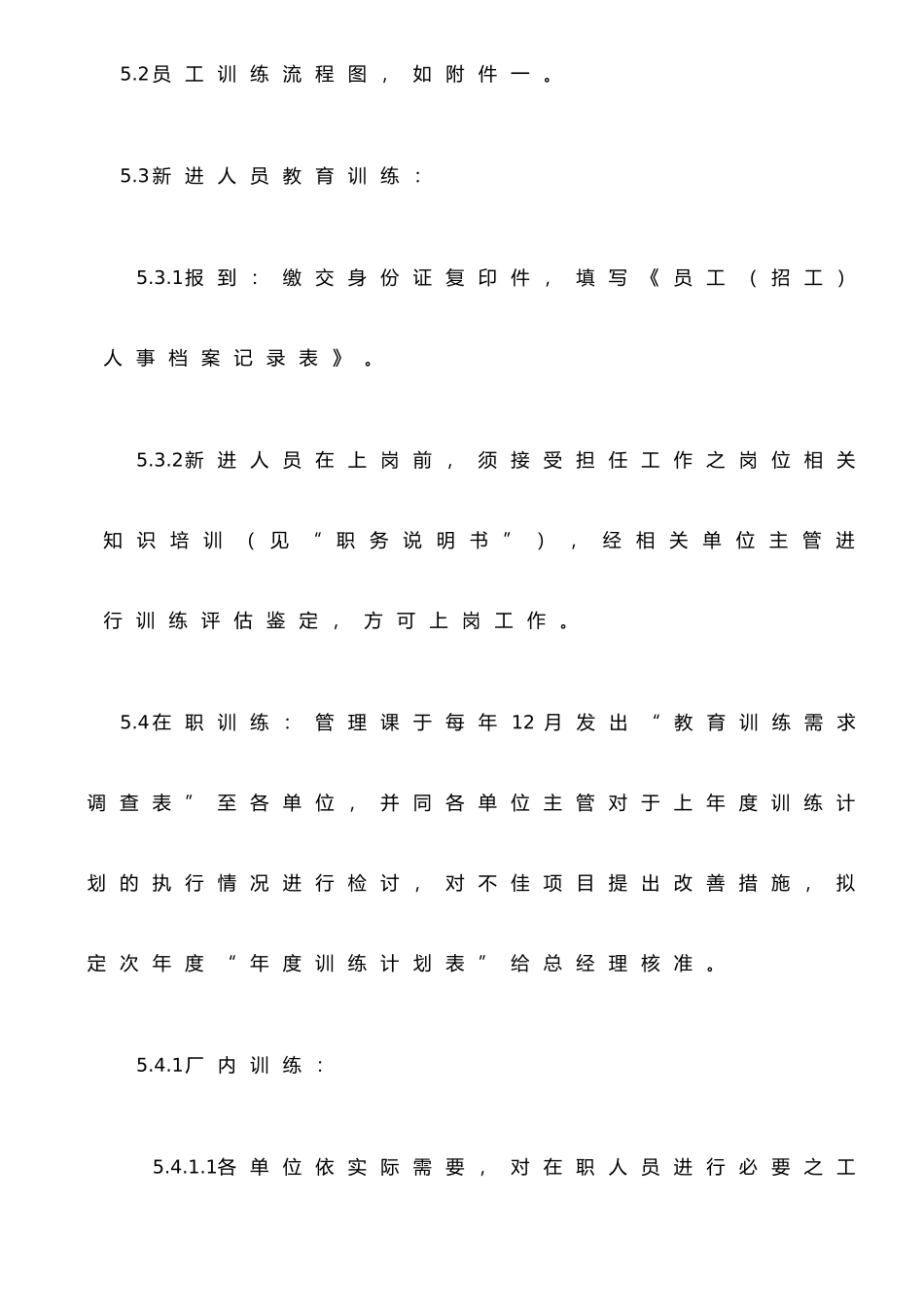 ISO程序文件0622-01人力资源管理程序_第2页