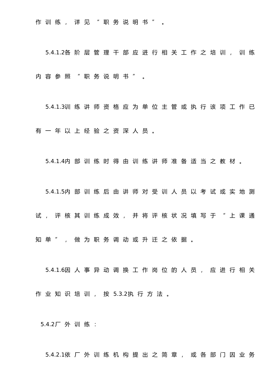 ISO程序文件0622-01人力资源管理程序_第3页