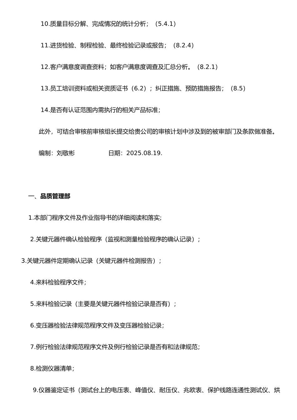 ISO监督审查时各部门需要提供的资料_第2页