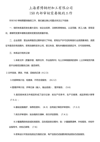 ISO监督审查时各部门需要提供的资料