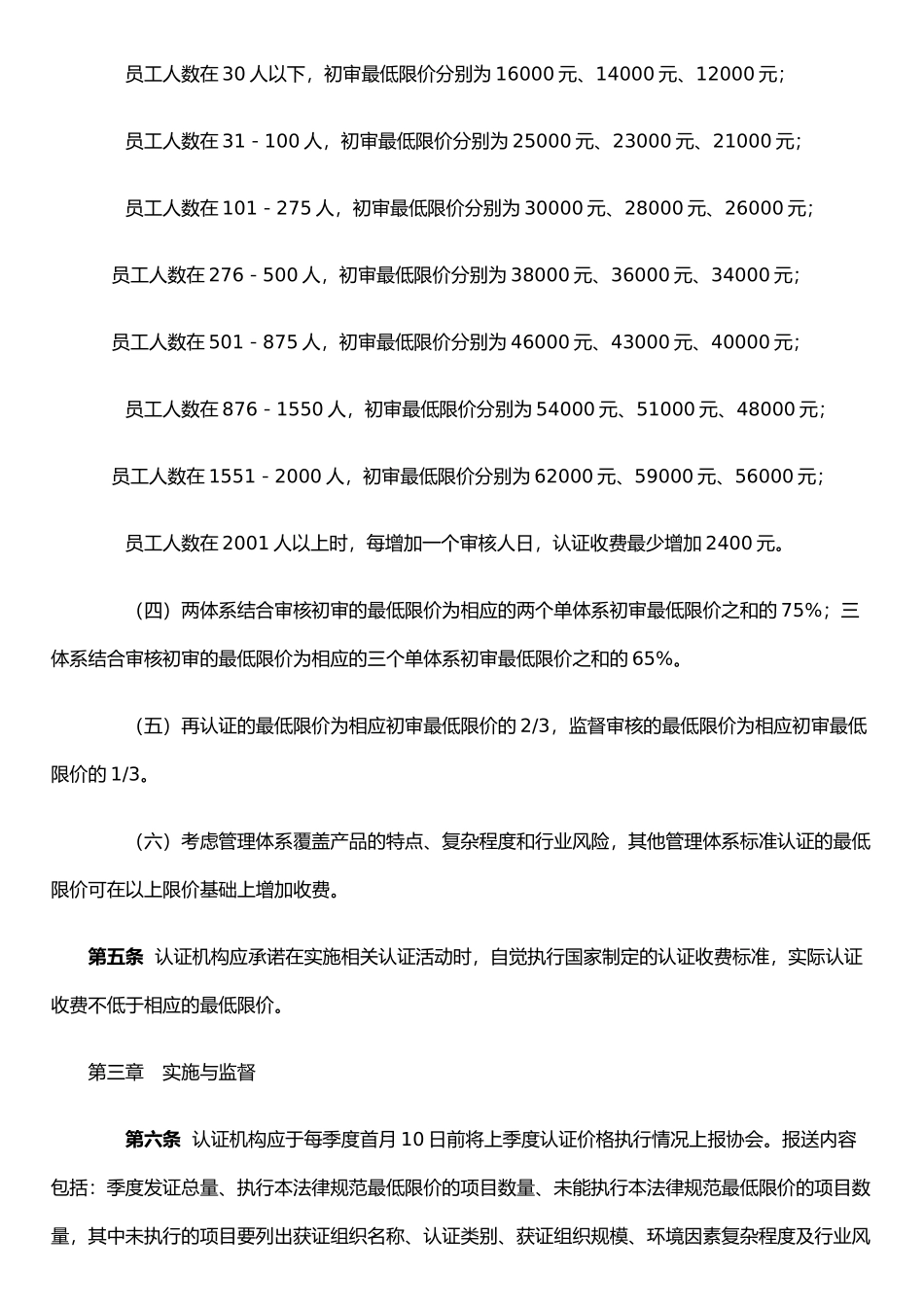 ISO管理体系价格暂行规定_第3页