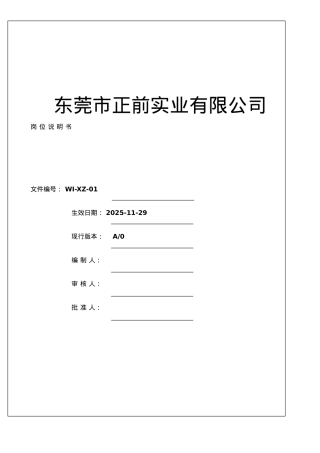 ISO认证之--岗位说明书要点