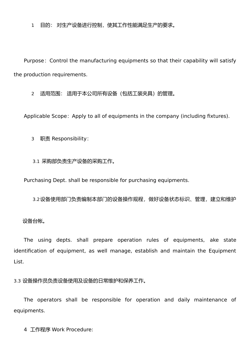 ISO程序文件中英文版02设备管理程序_第1页