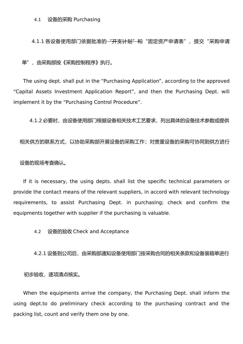 ISO程序文件中英文版02设备管理程序_第2页