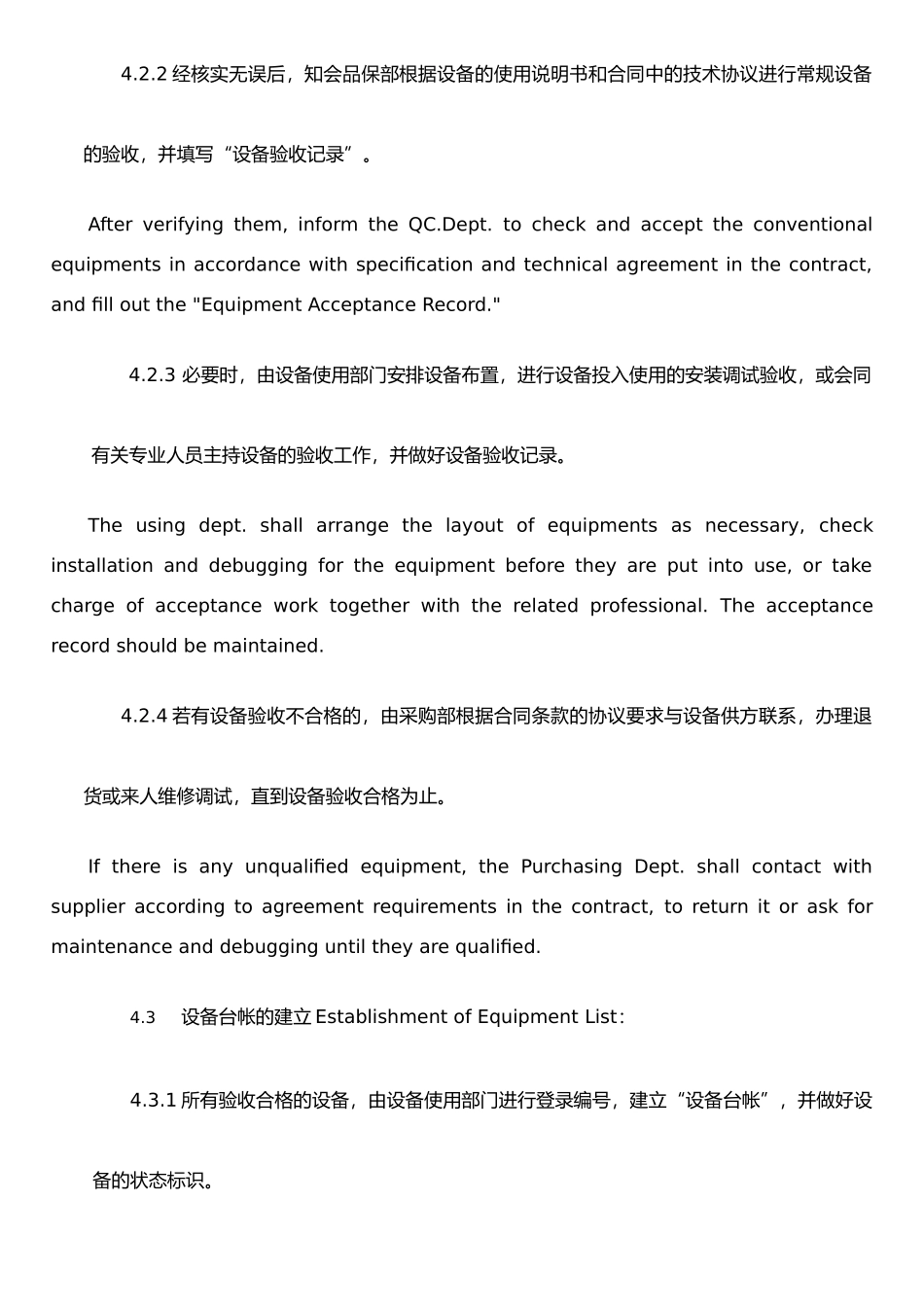 ISO程序文件中英文版02设备管理程序_第3页