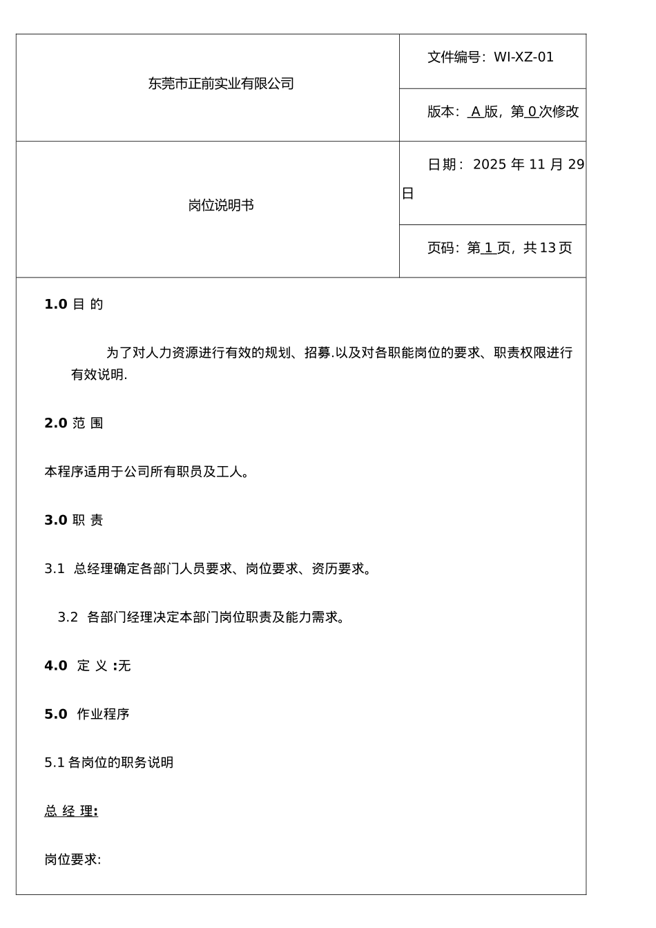 ISO认证之--岗位说明书_第2页