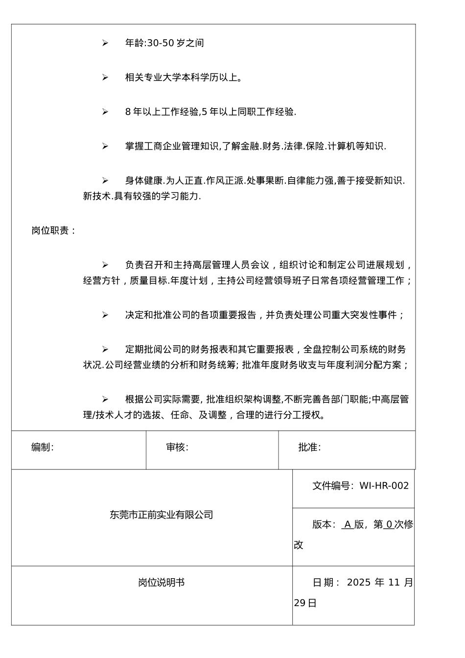 ISO认证之--岗位说明书_第3页