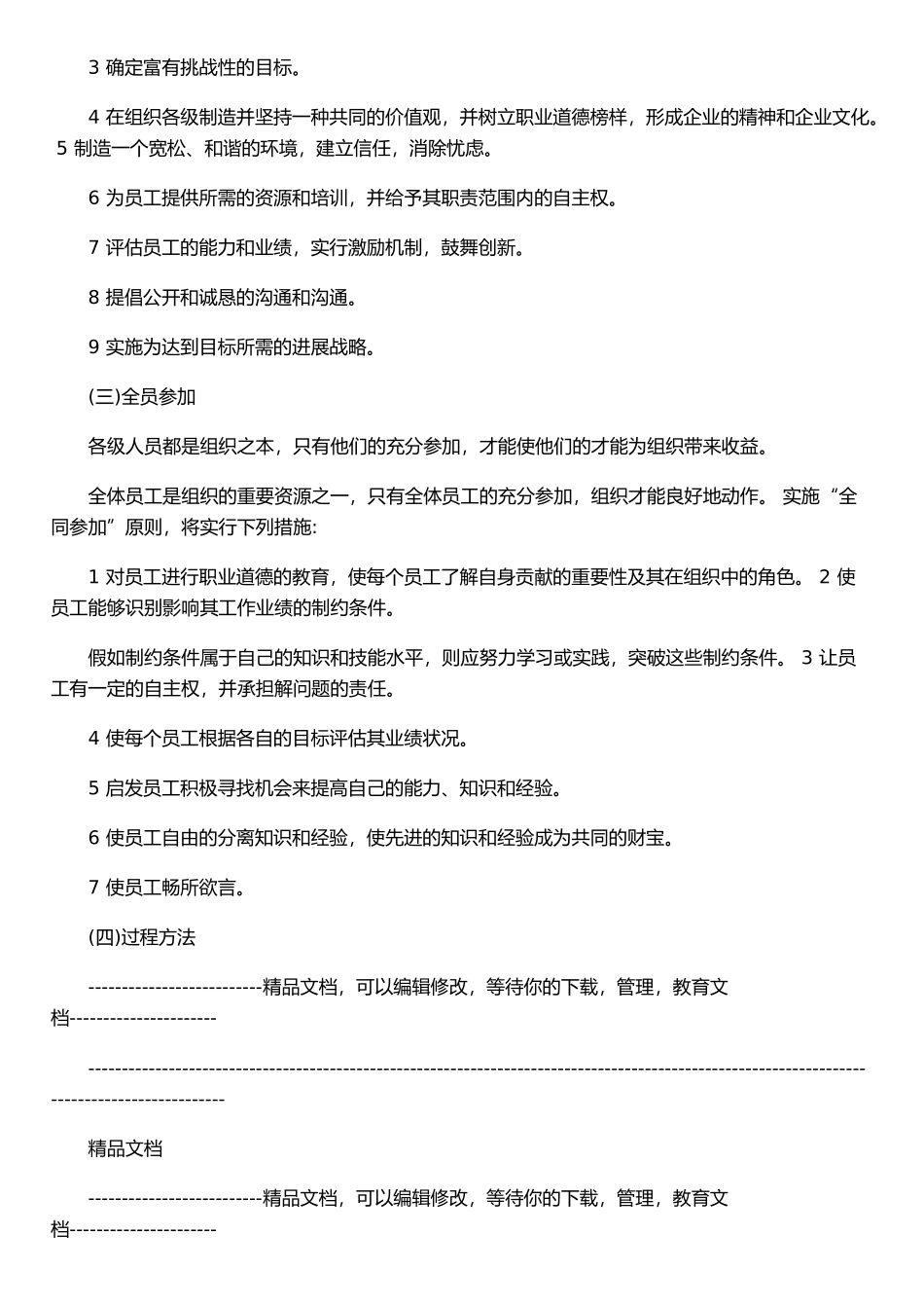ISO质量体系八大原则_第2页