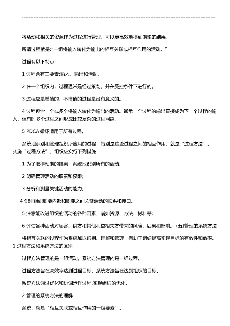 ISO质量体系八大原则_第3页