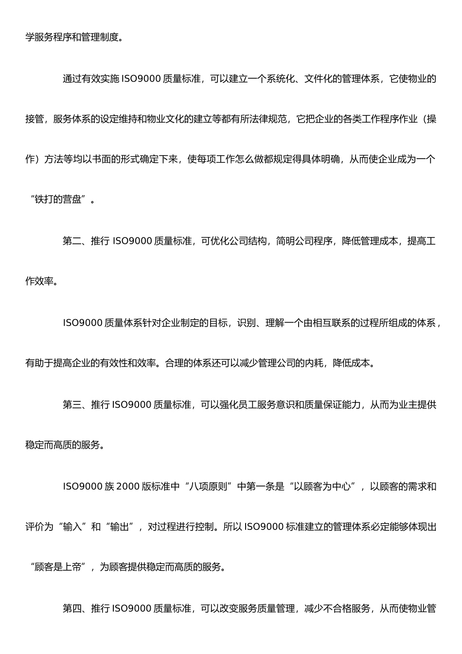 ISO给物业管理带来的价值_第2页