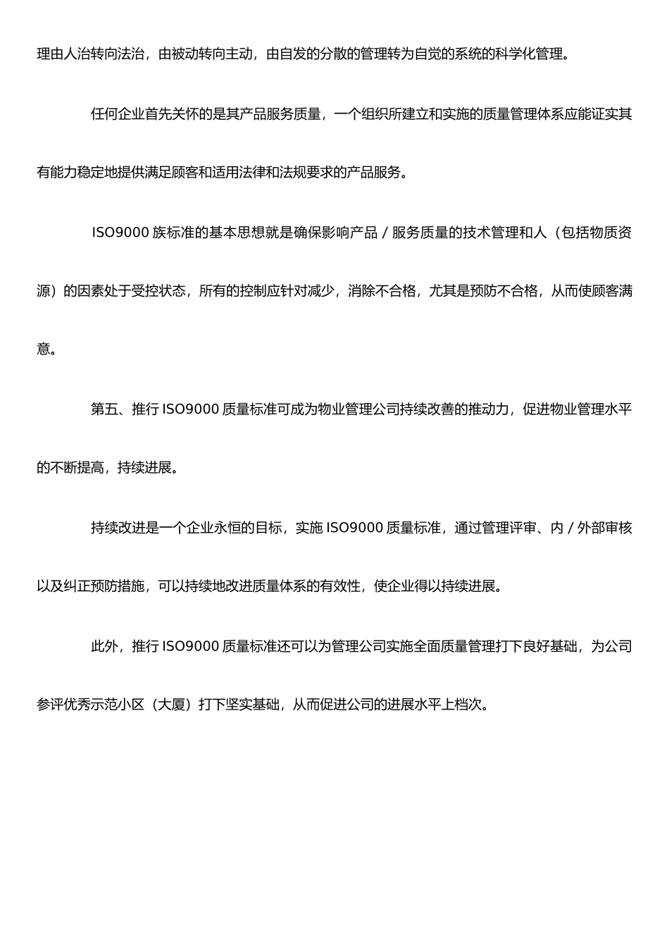 ISO给物业管理带来的价值_第3页