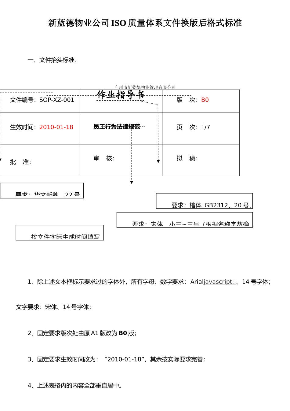 iso质量体系格式要求2_第1页