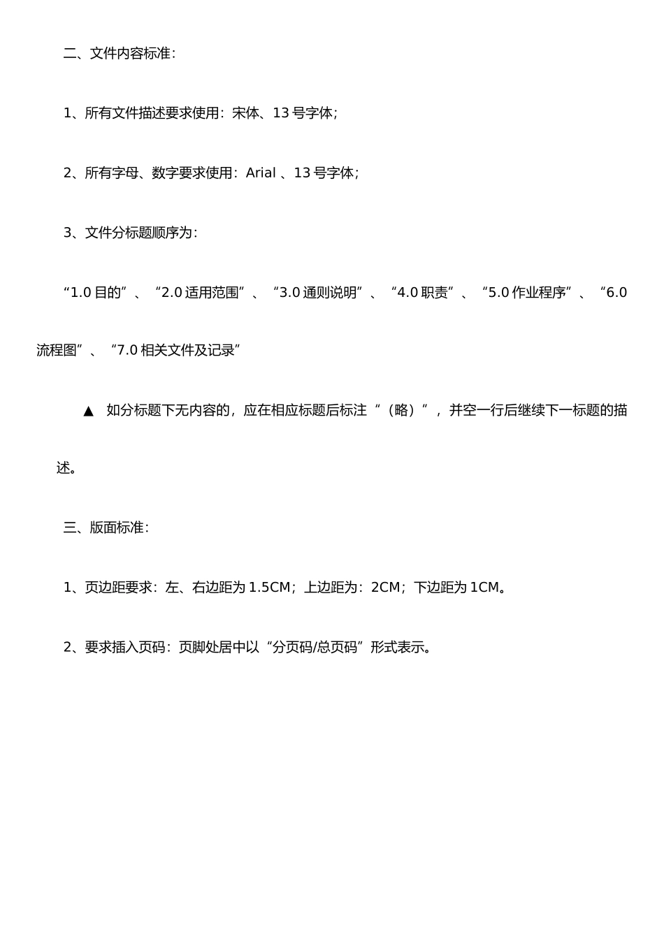 iso质量体系格式要求2_第2页