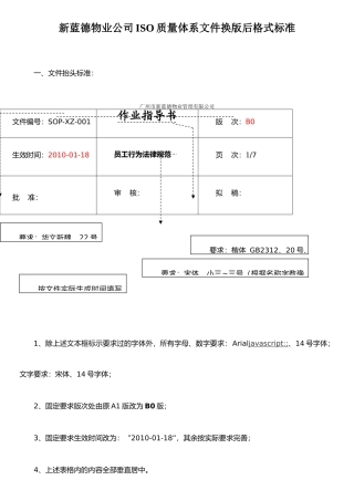 iso质量体系格式要求2