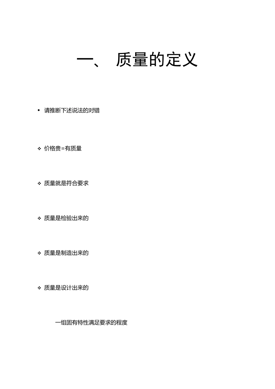 ISO质量意识培训教材_第2页