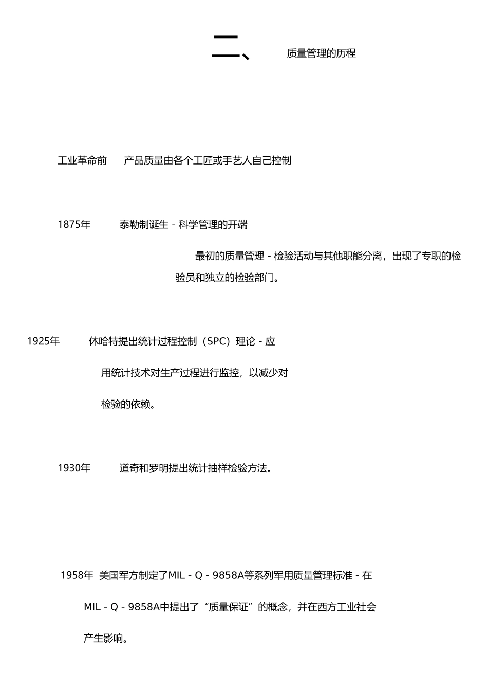 ISO质量意识培训教材_第3页