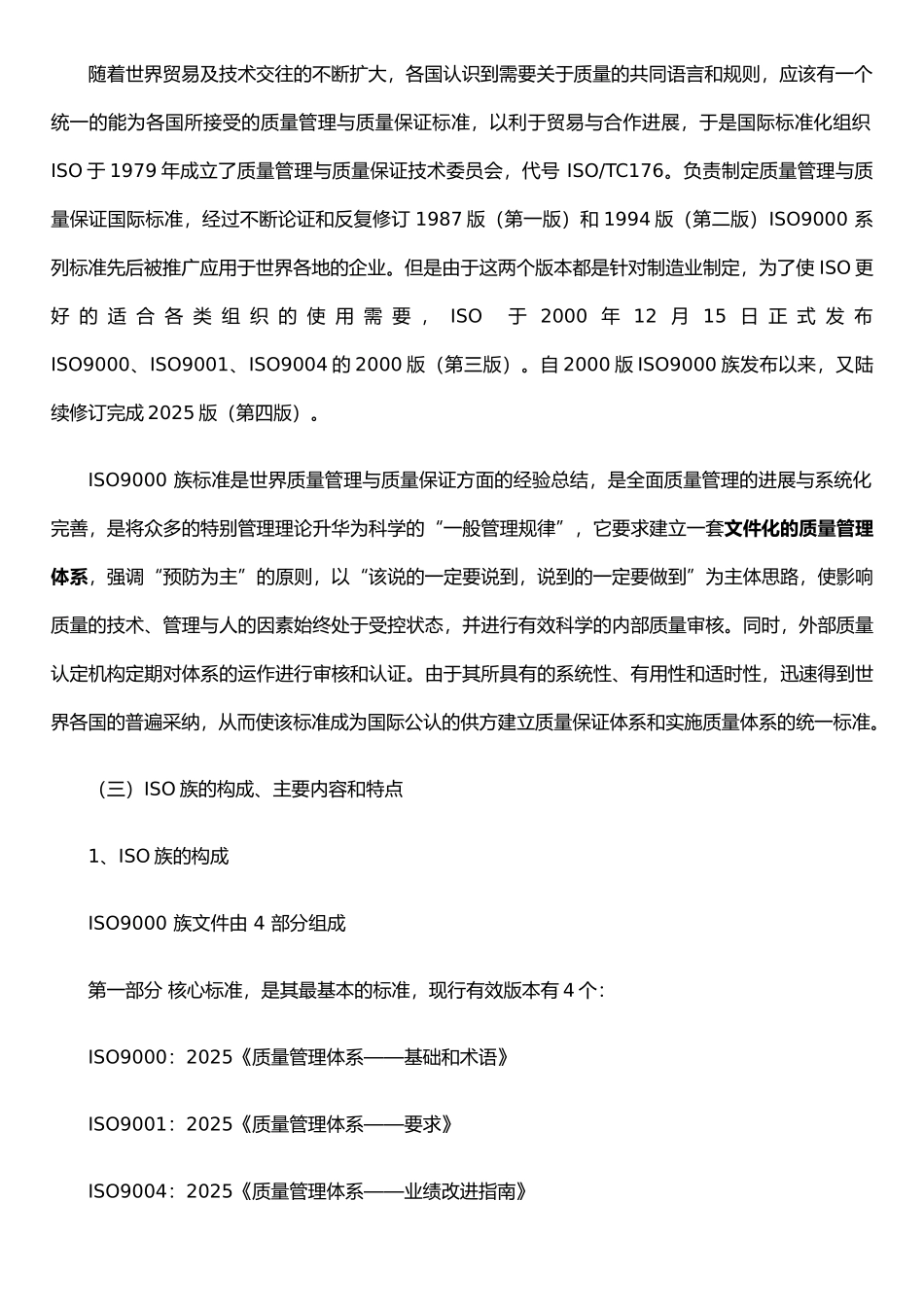 ISO质量管理体系在新农合经办机构应用的思考_第2页