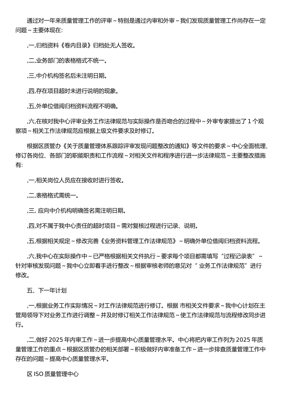 iso质量管理中心评审报告_第2页