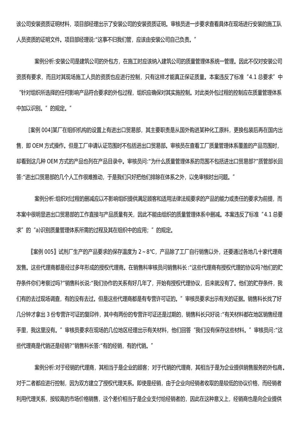 ISO质量管理体系50个审核案例_第2页