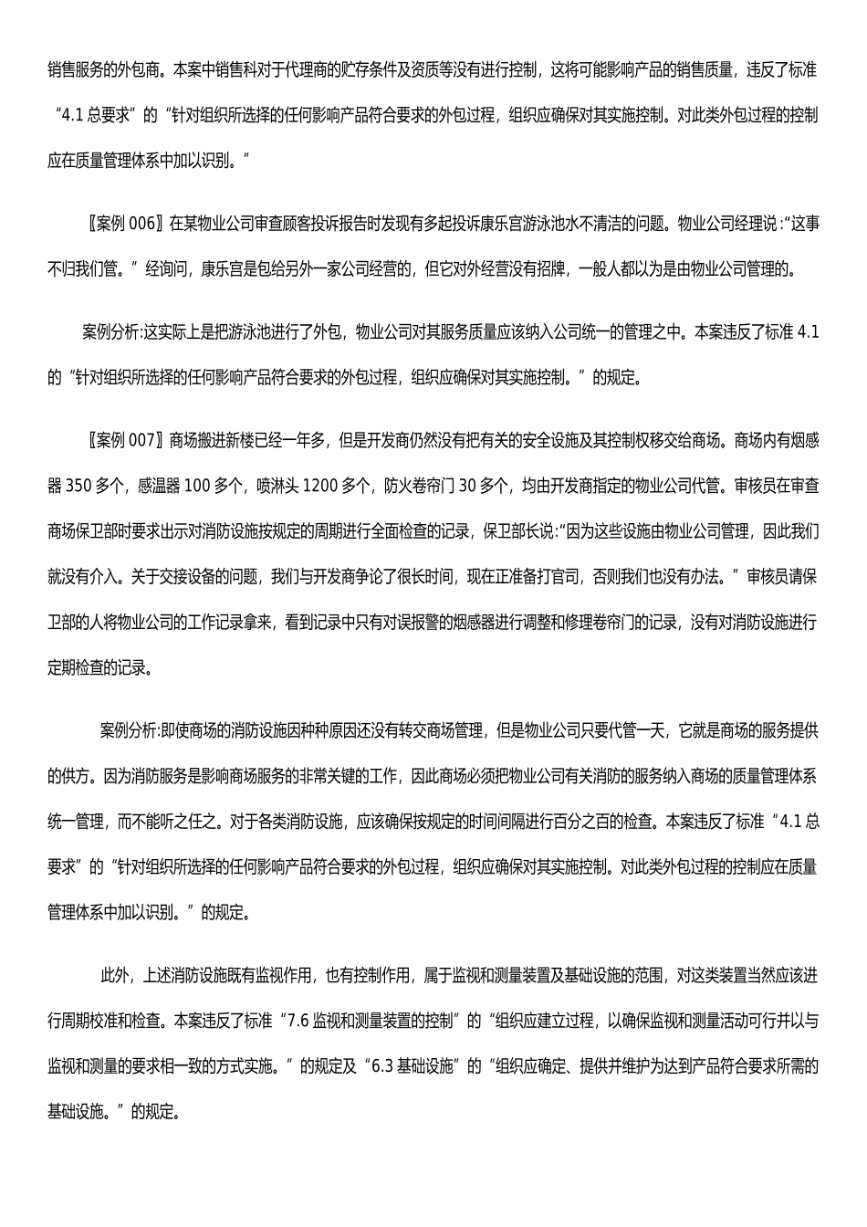 ISO质量管理体系50个审核案例_第3页