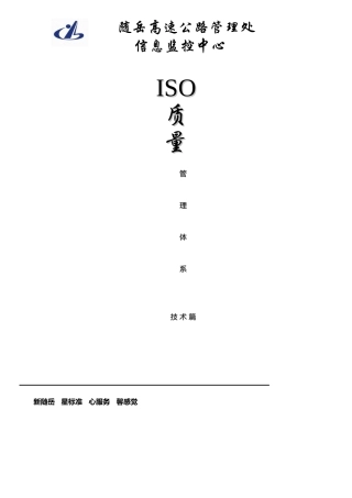 ISO质量管理体系封面