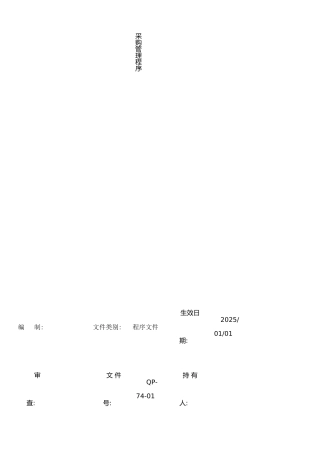 ISO质量管理体系文件