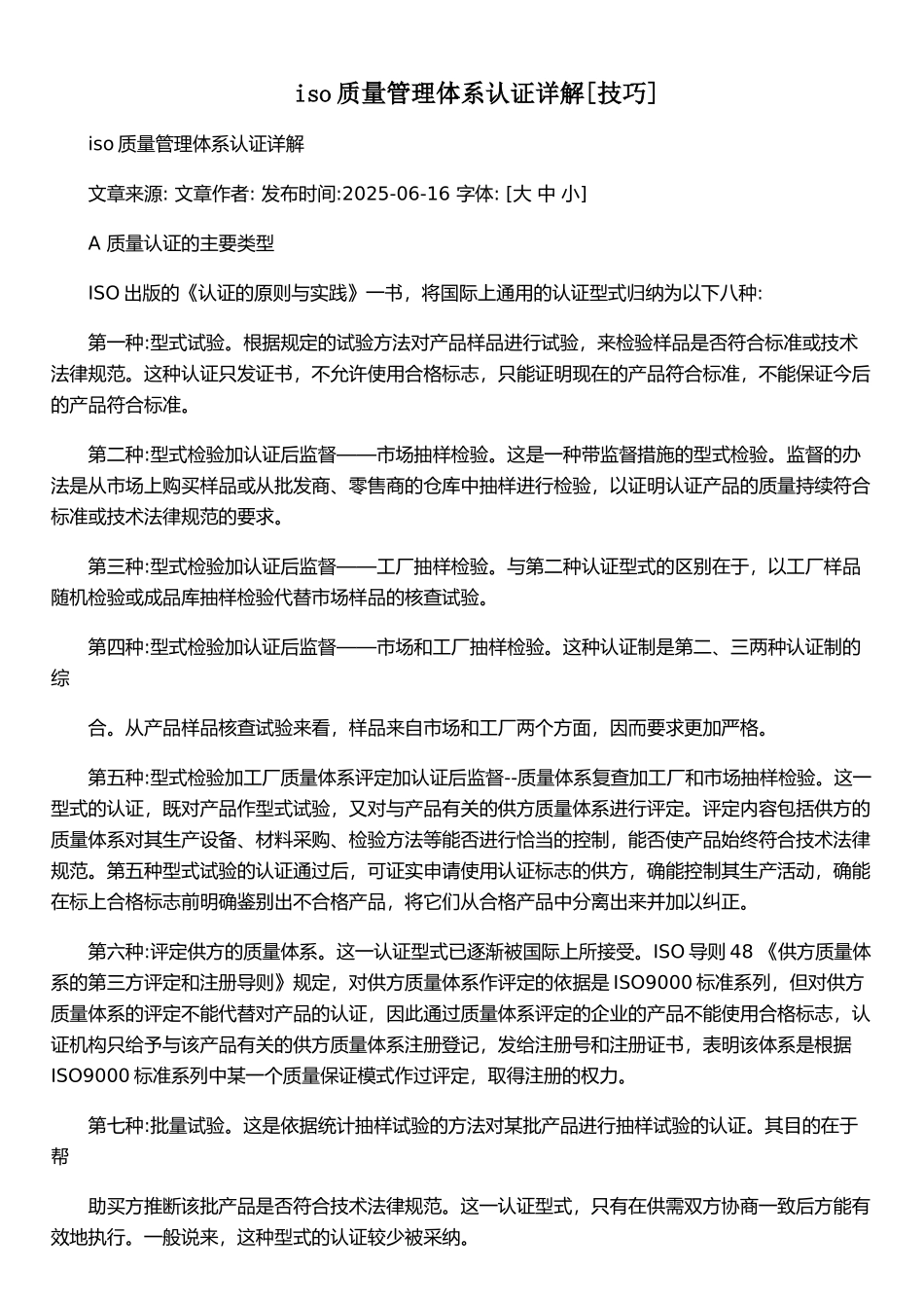 iso质量管理体系认证详解_第1页